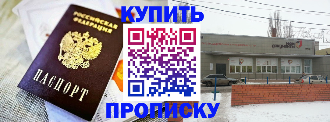 прописка законно в Хотьково